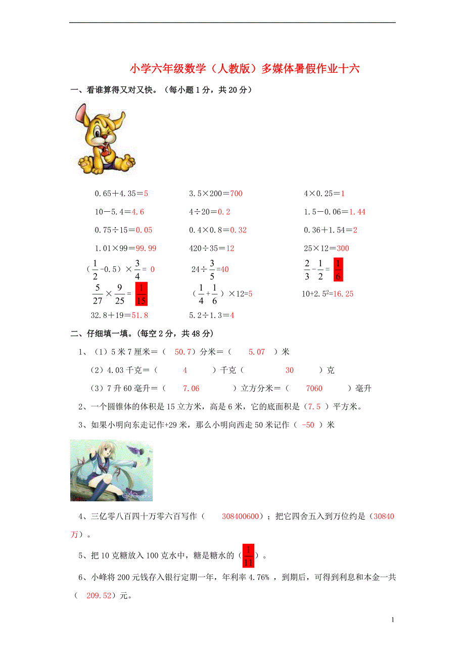 六年级数学 暑假作业十六 人教版_第1页