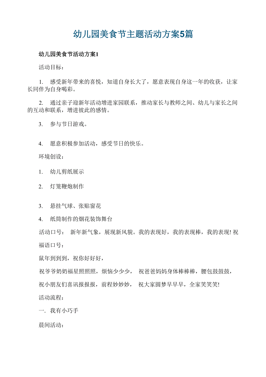 幼儿园美食节主题活动方案5篇_第1页