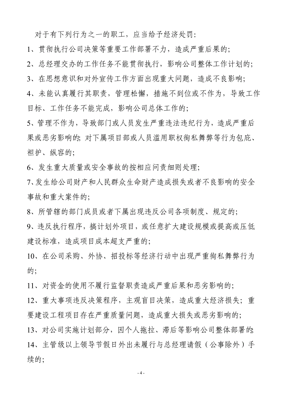 公司机关考核管理制度_第4页