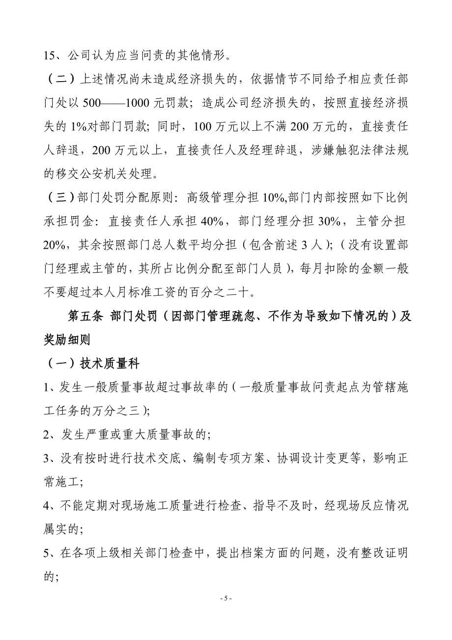 公司机关考核管理制度_第5页