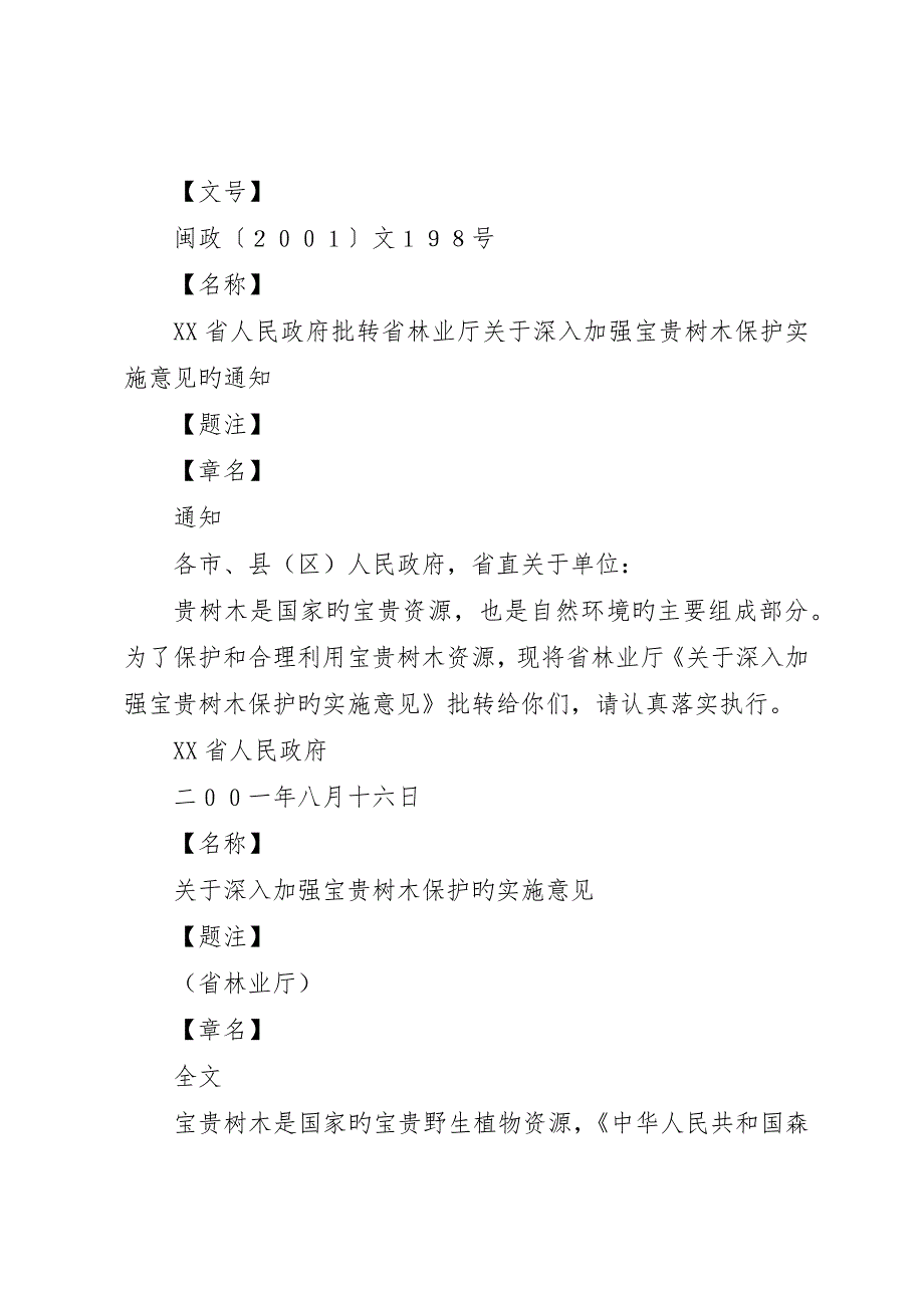 省财政厅省林业厅关于开展造林补贴试点工作的实施意见(新)_第2页