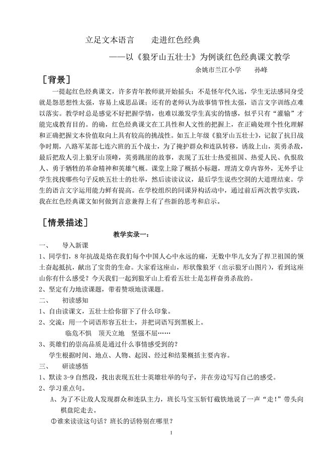 立足文本语言走进红色经典.doc