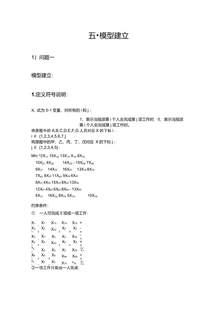 工作最优安排问题_第3页