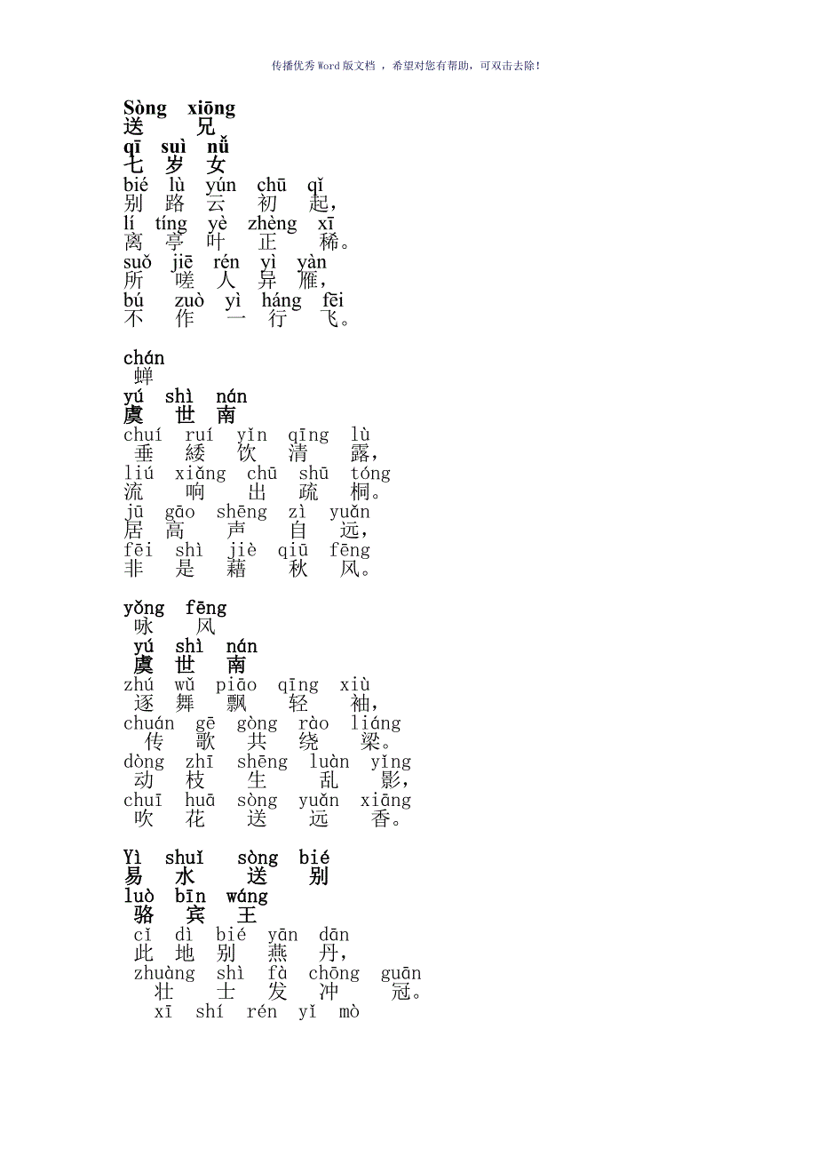拼音古诗三百首Word版_第1页