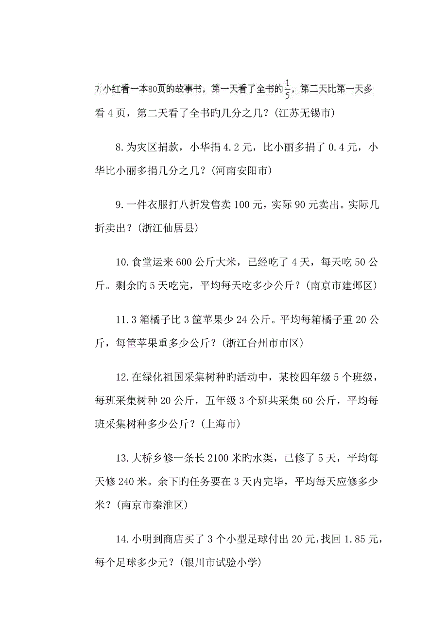 小学六年级毕业班数学分类训练应用题_第2页