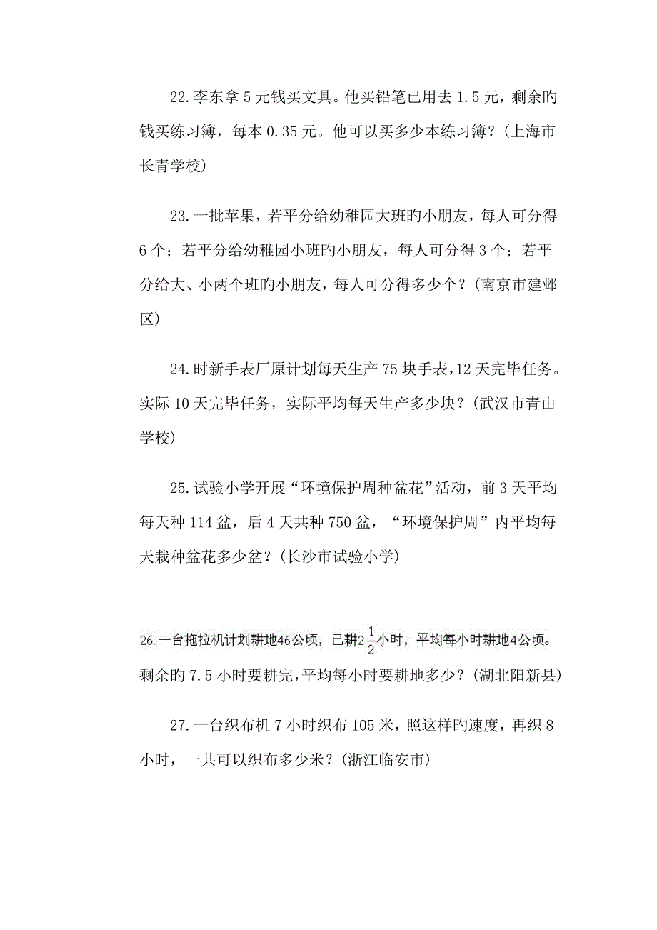 小学六年级毕业班数学分类训练应用题_第4页