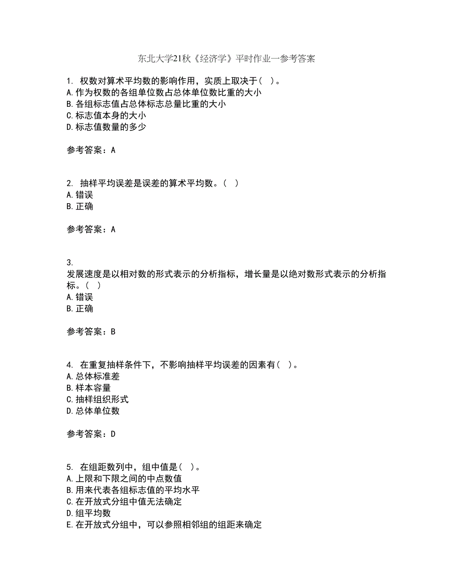 东北大学21秋《经济学》平时作业一参考答案18_第1页