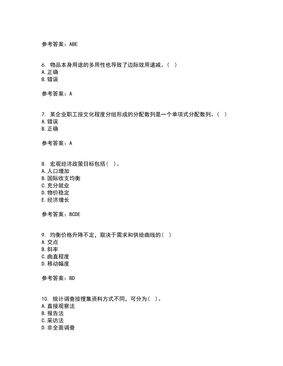 东北大学21秋《经济学》平时作业一参考答案18_第2页