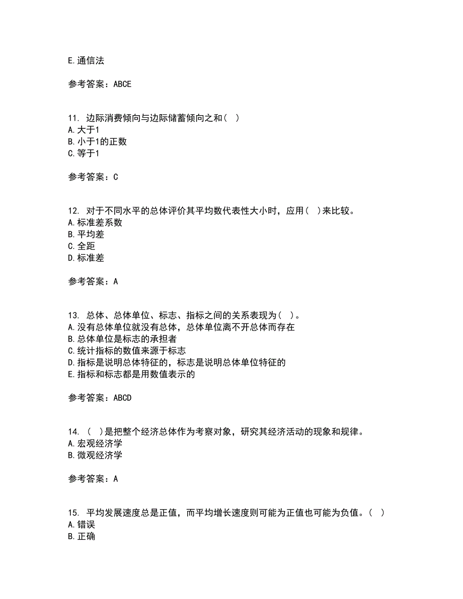 东北大学21秋《经济学》平时作业一参考答案18_第3页