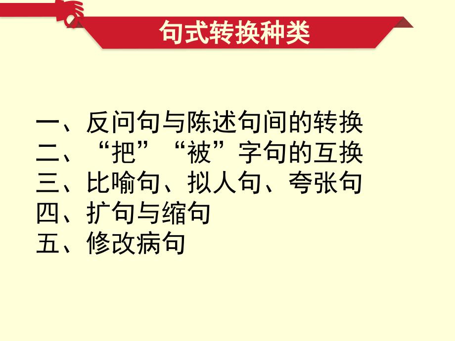 人教版语文三年级上册期末复习&#183;句型转换专项练习_第2页