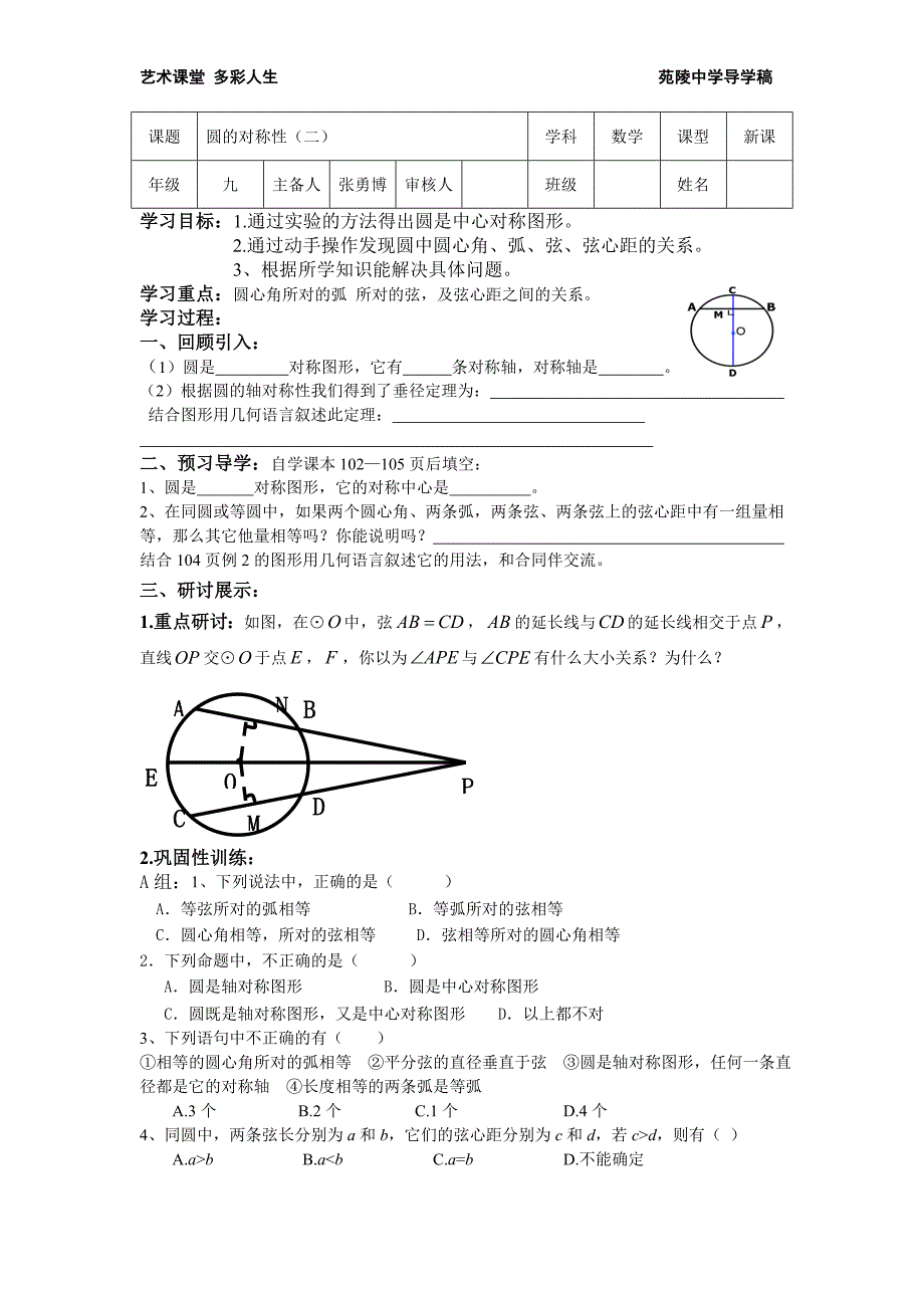 40圆的对称性2_第1页