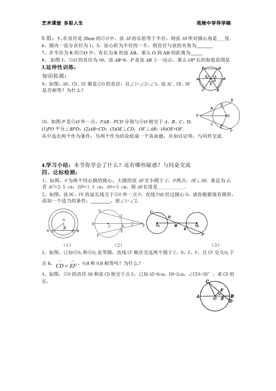 40圆的对称性2_第2页