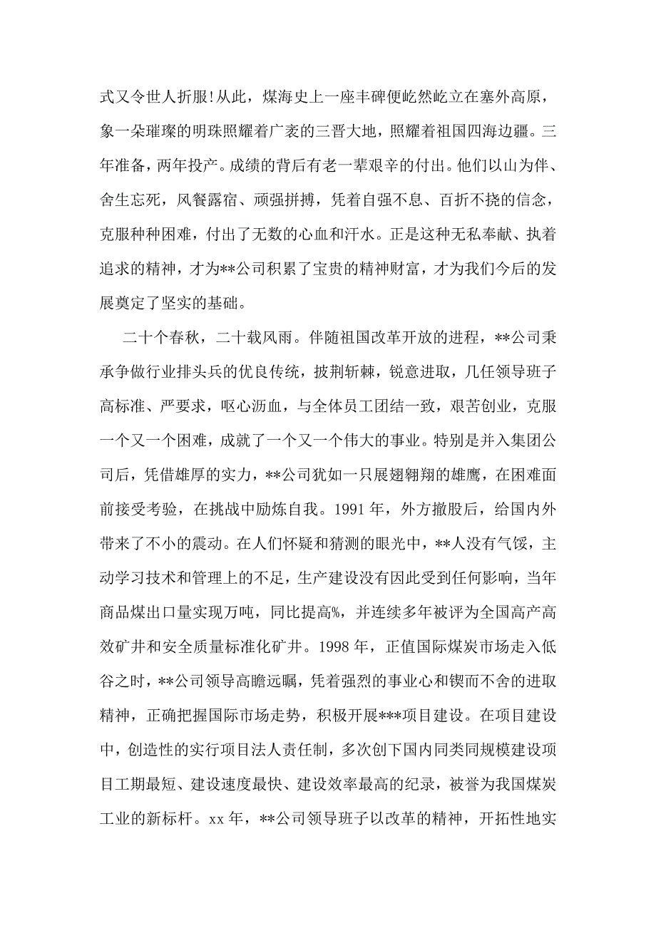 专题讲座资料（2021-2022年）公司20周年庆典领导讲话稿样本精选推荐_第2页