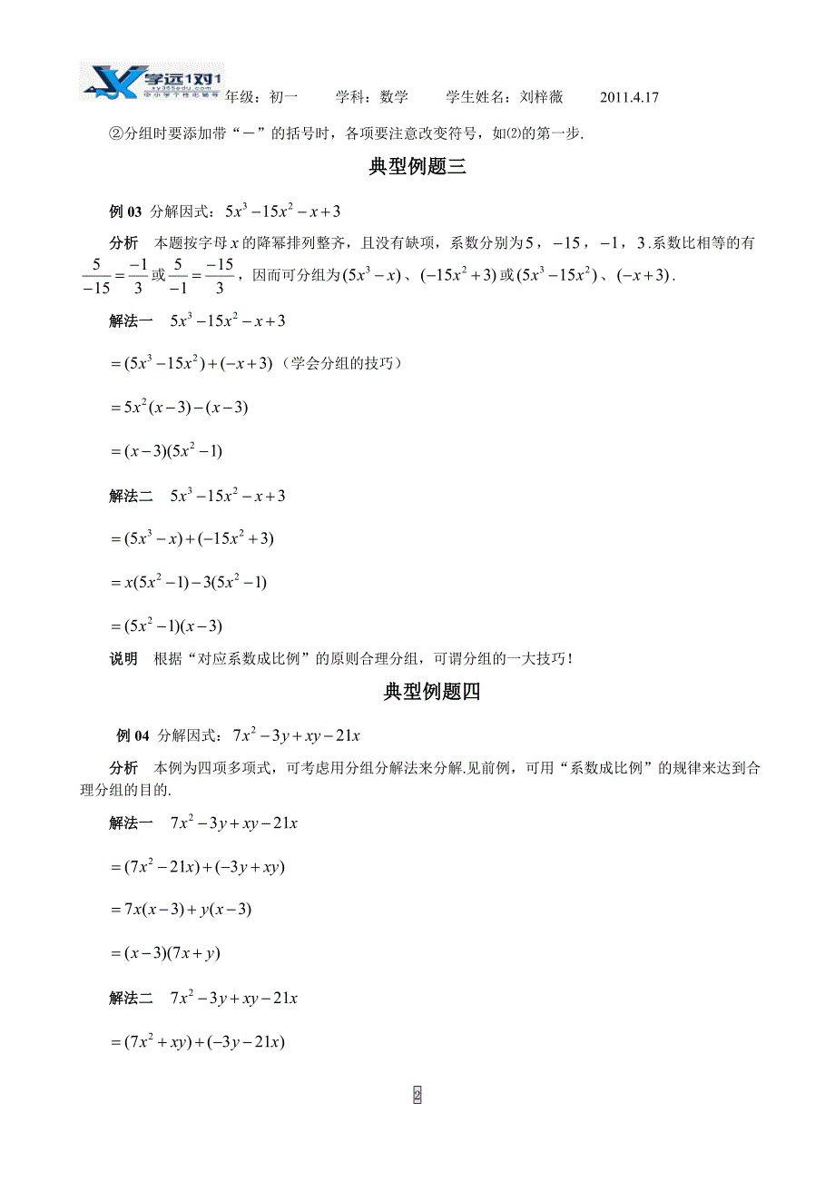 因式分解典型例题_第2页