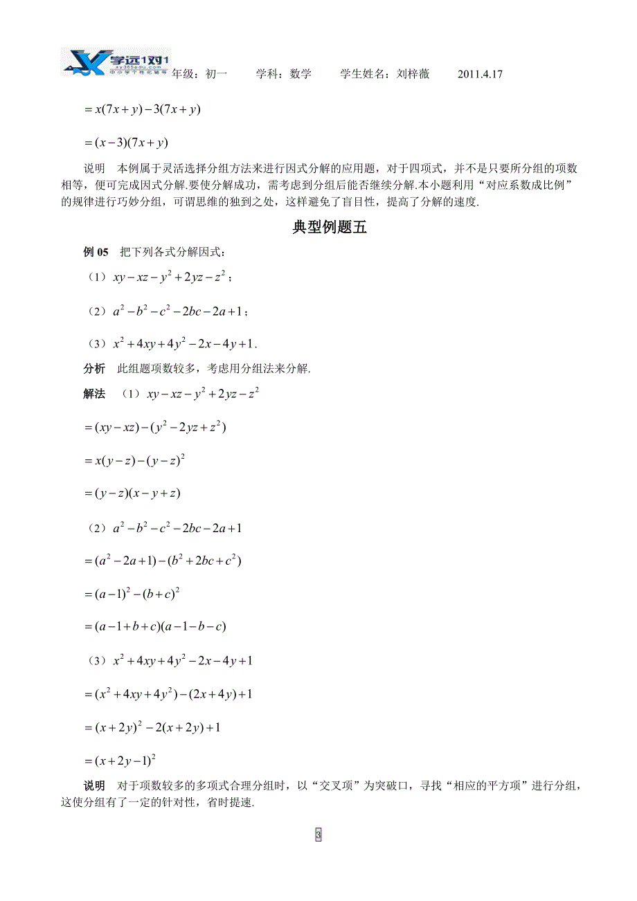 因式分解典型例题_第3页