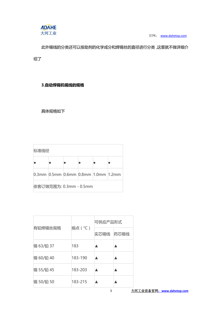 自动焊锡机专用焊锡丝特点及选择技巧.docx_第3页