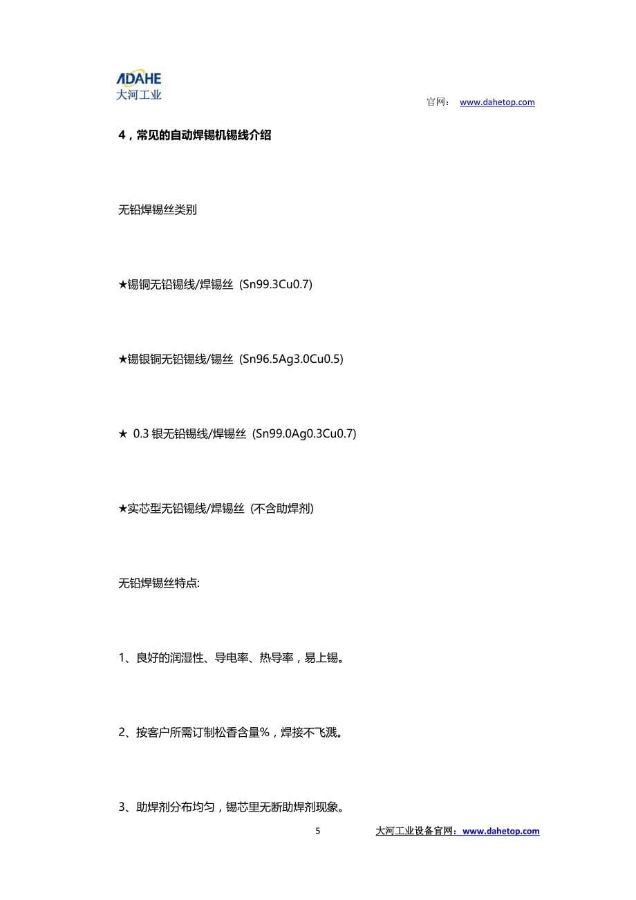 自动焊锡机专用焊锡丝特点及选择技巧.docx_第5页