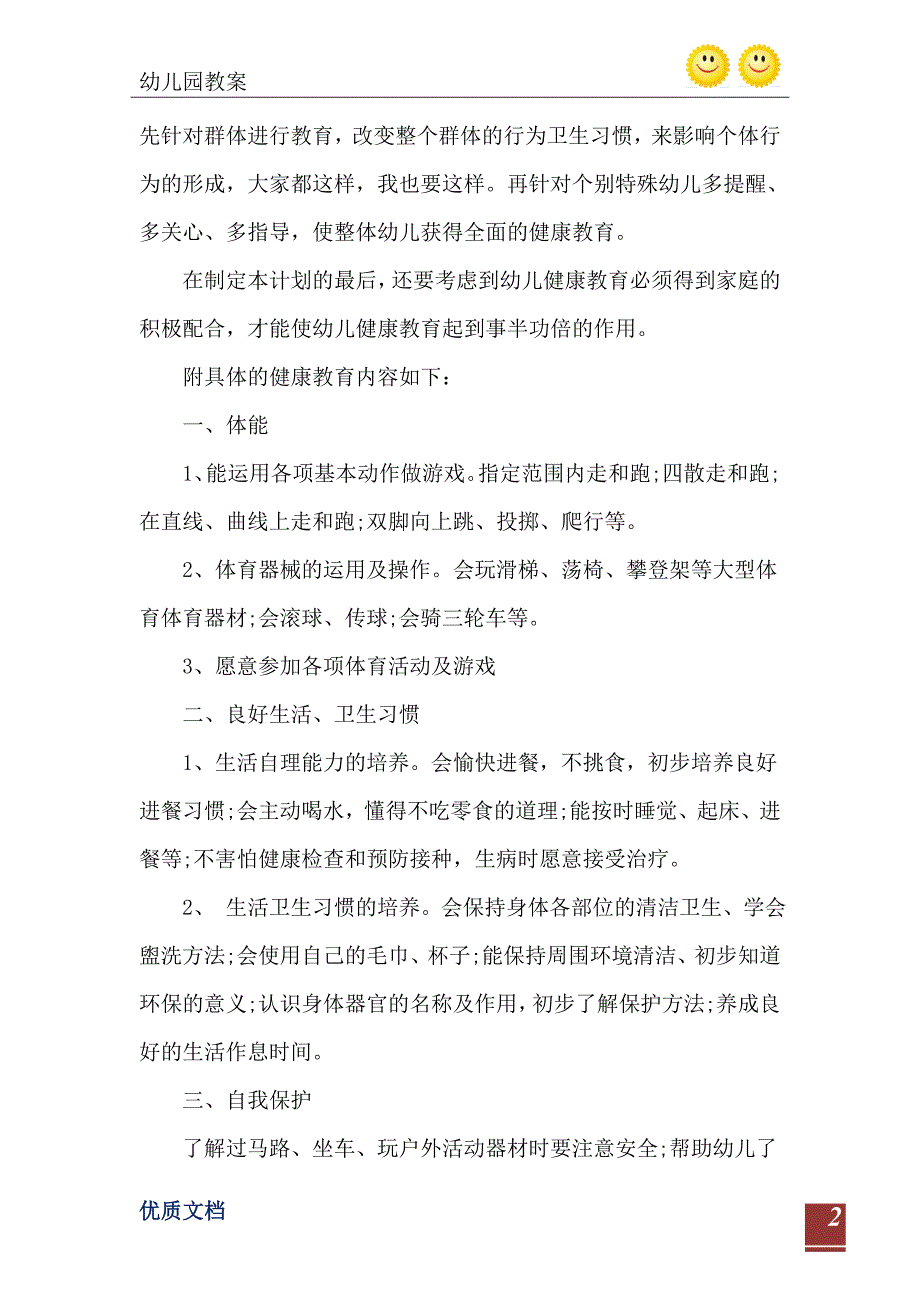 2021年幼儿园体格锻炼计划4篇_第3页