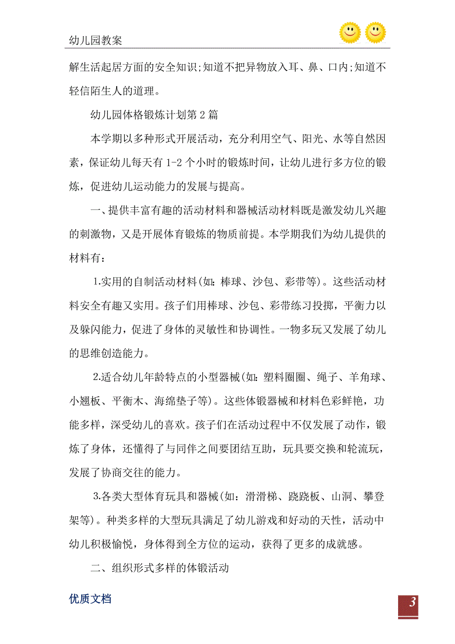 2021年幼儿园体格锻炼计划4篇_第4页