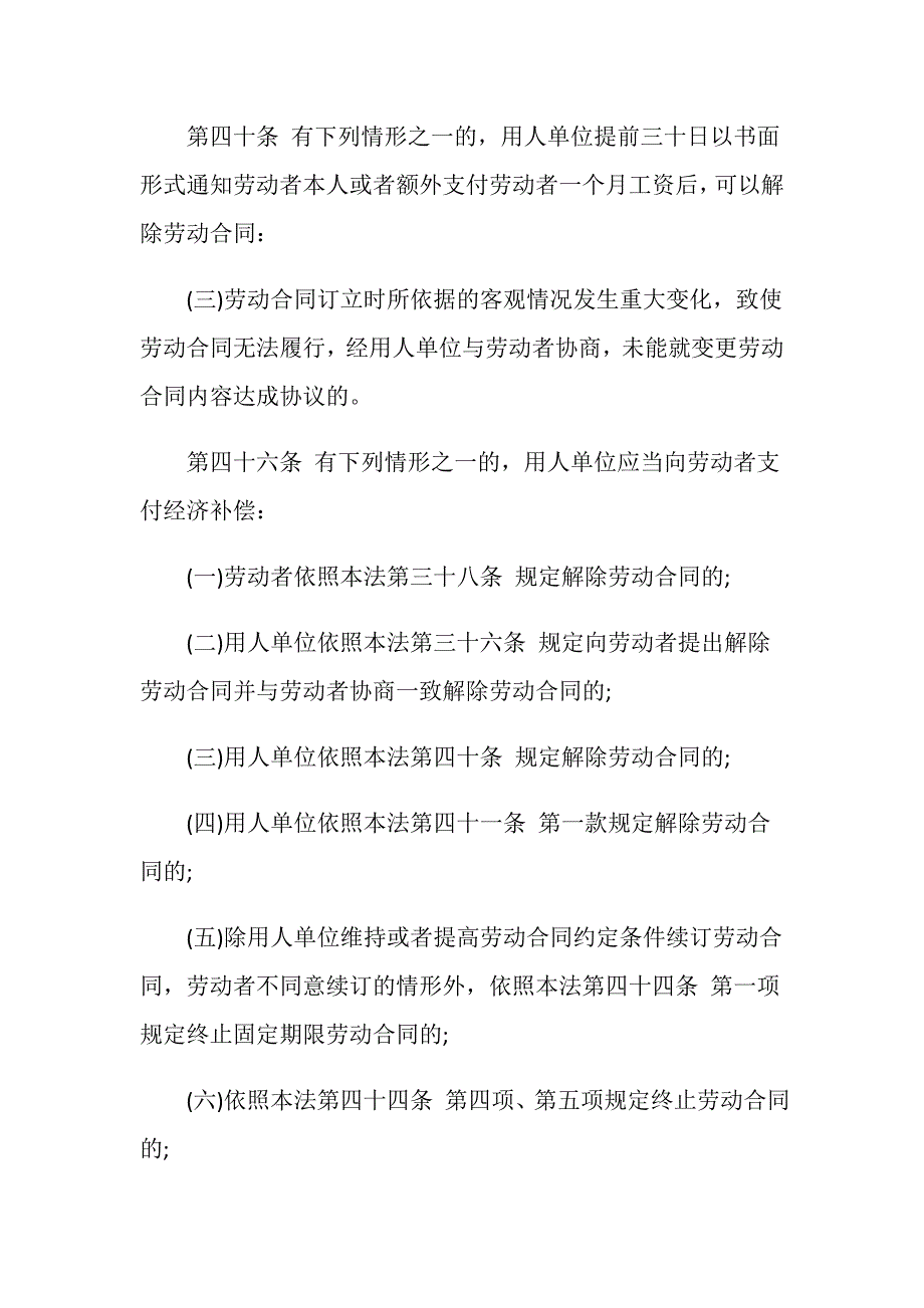 企业拆迁如何赔偿员工？有什么标准_第2页