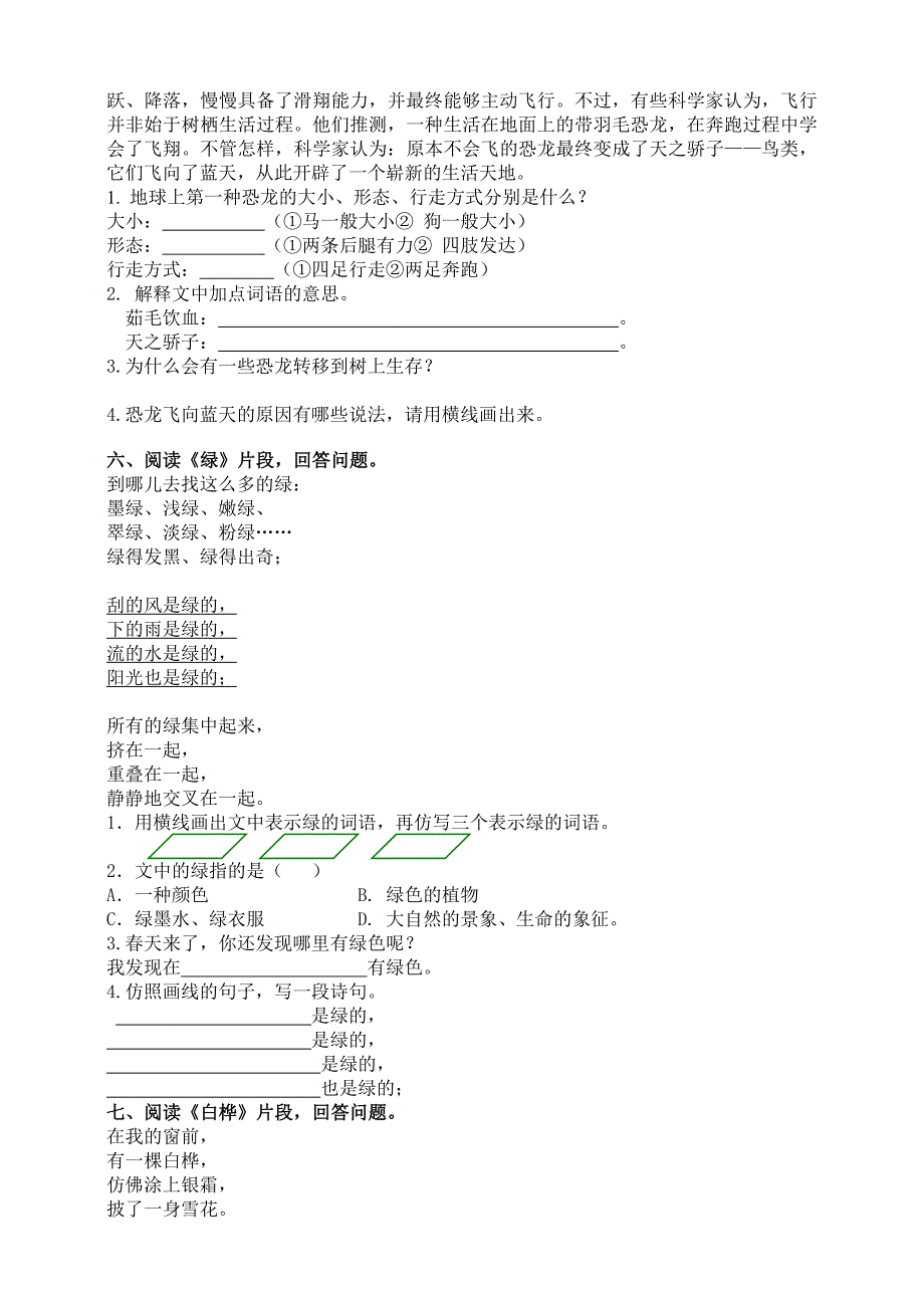 部编版语文四年级下册：期末复习课内阅读专项训练(含答案).doc_第3页