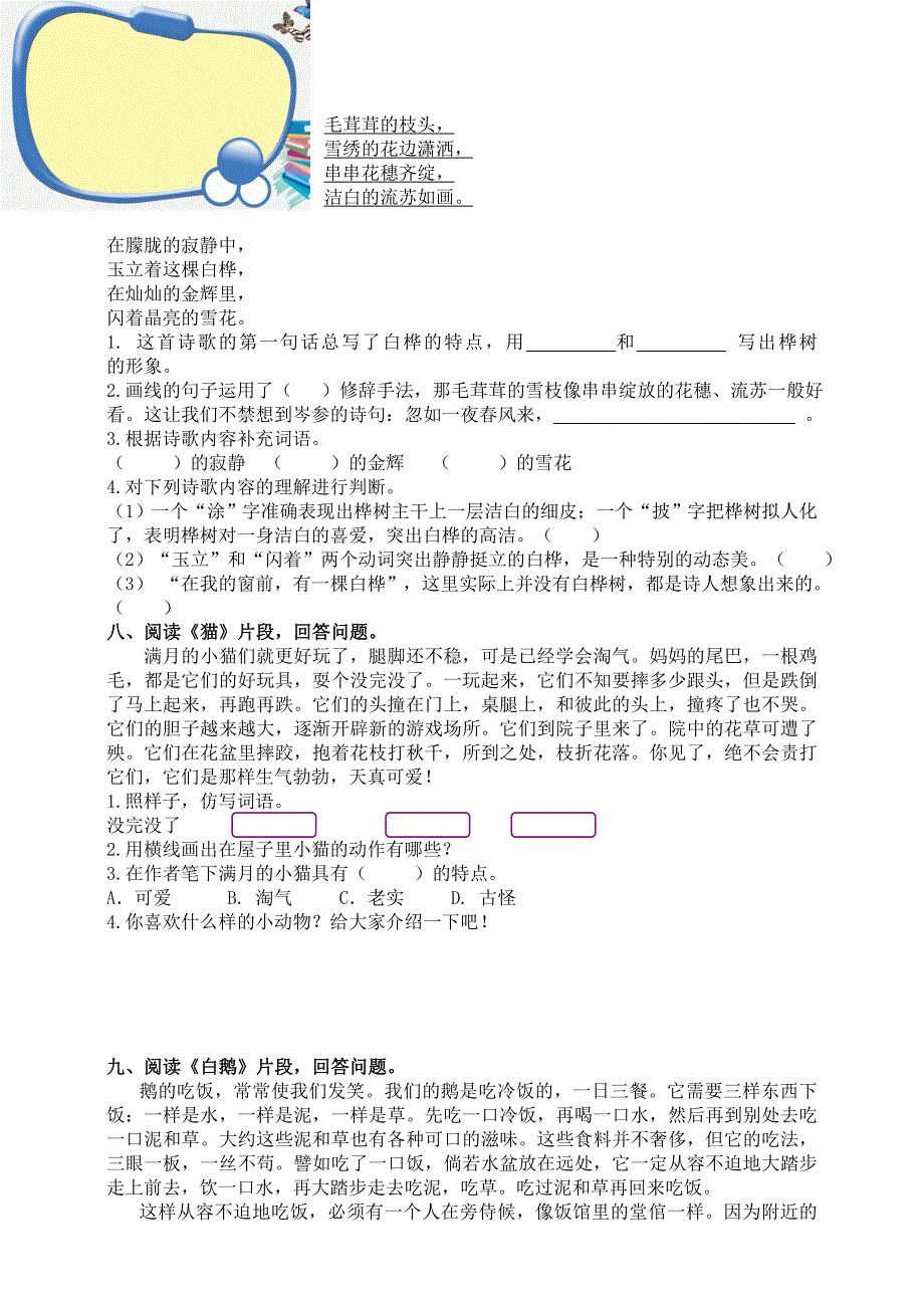 部编版语文四年级下册：期末复习课内阅读专项训练(含答案).doc_第4页