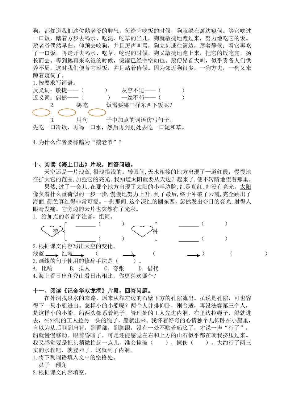 部编版语文四年级下册：期末复习课内阅读专项训练(含答案).doc_第5页