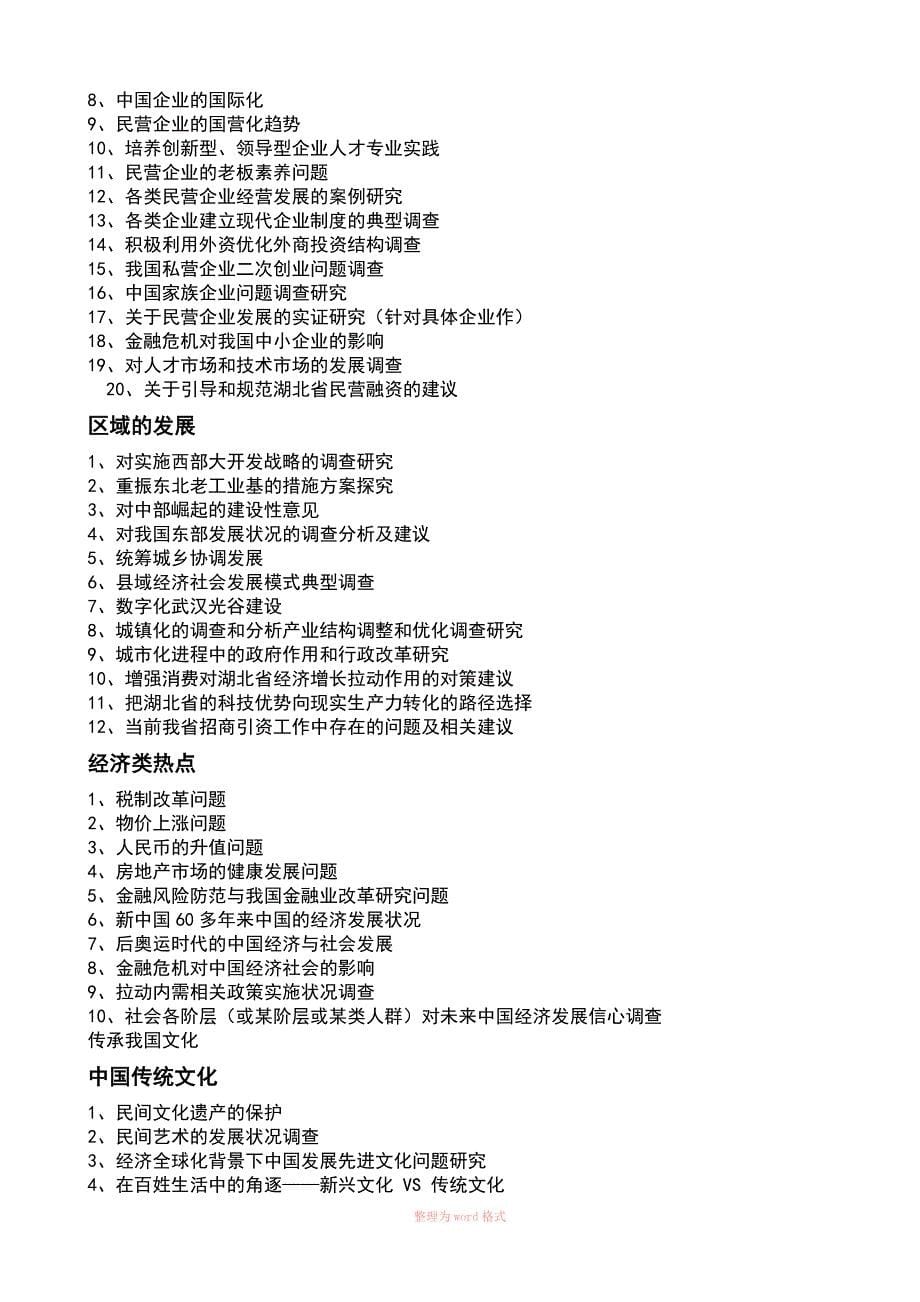 高中课改社会实践课题参考课题Word_第5页