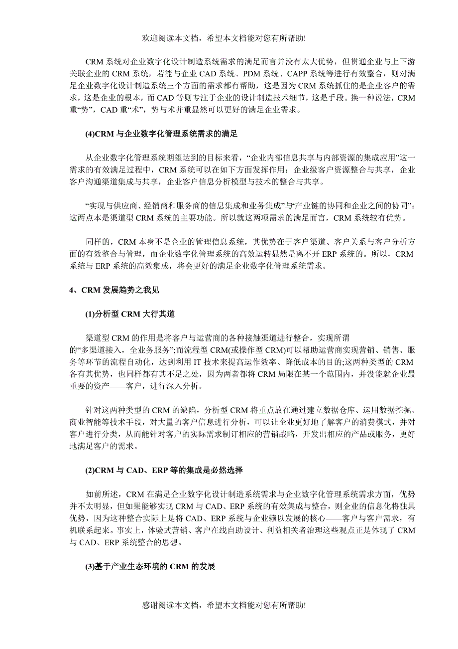 从需求角度分析企业CRM应用现状及其发展趋势_第4页