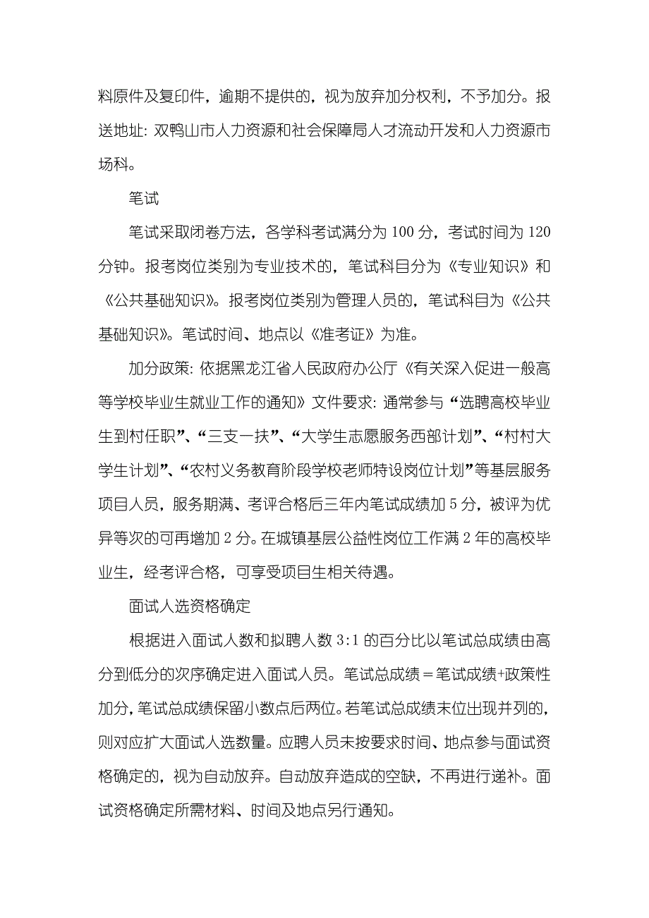 黑龙江省机关招聘_第4页