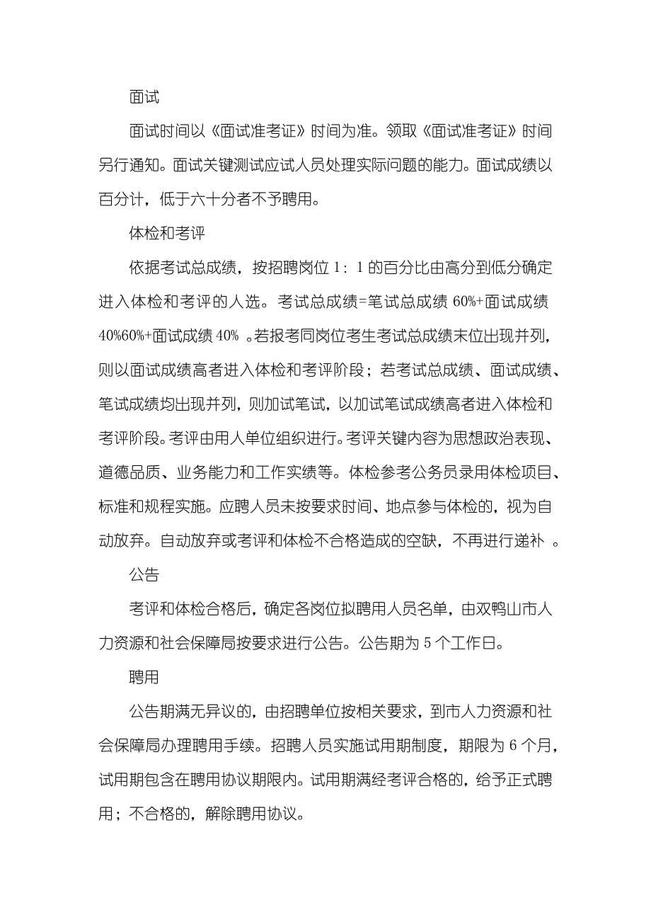 黑龙江省机关招聘_第5页