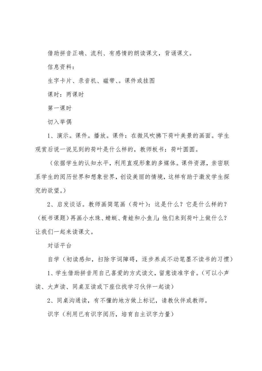 《荷叶圆圆》教案教学设计.docx_第2页