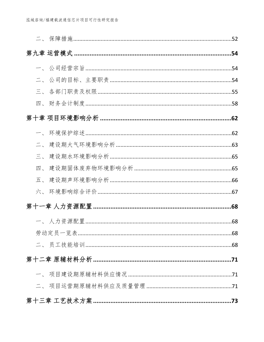 福建载波通信芯片项目可行性研究报告_模板范本_第3页