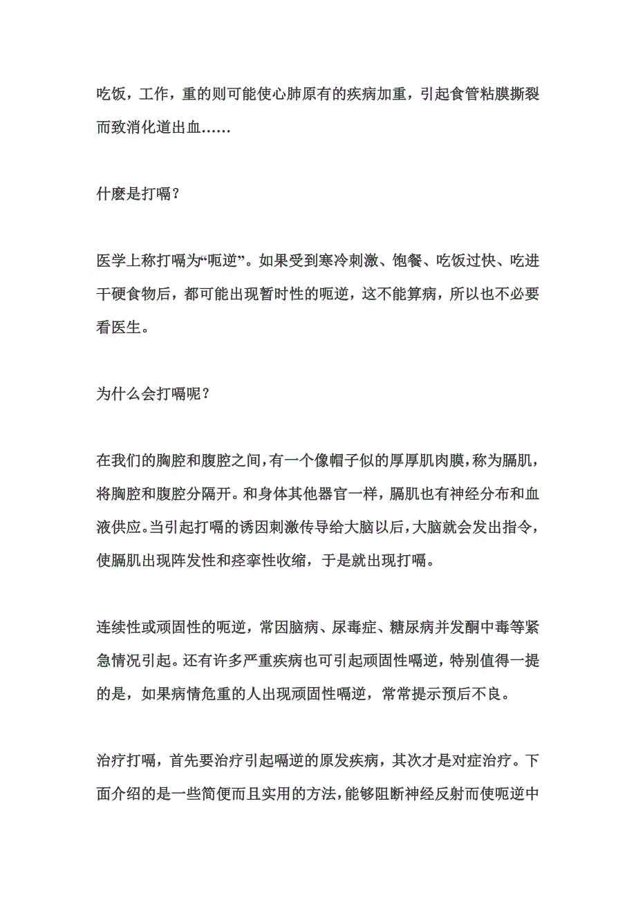 长期打嗝不停怎么办？？？.doc_第4页