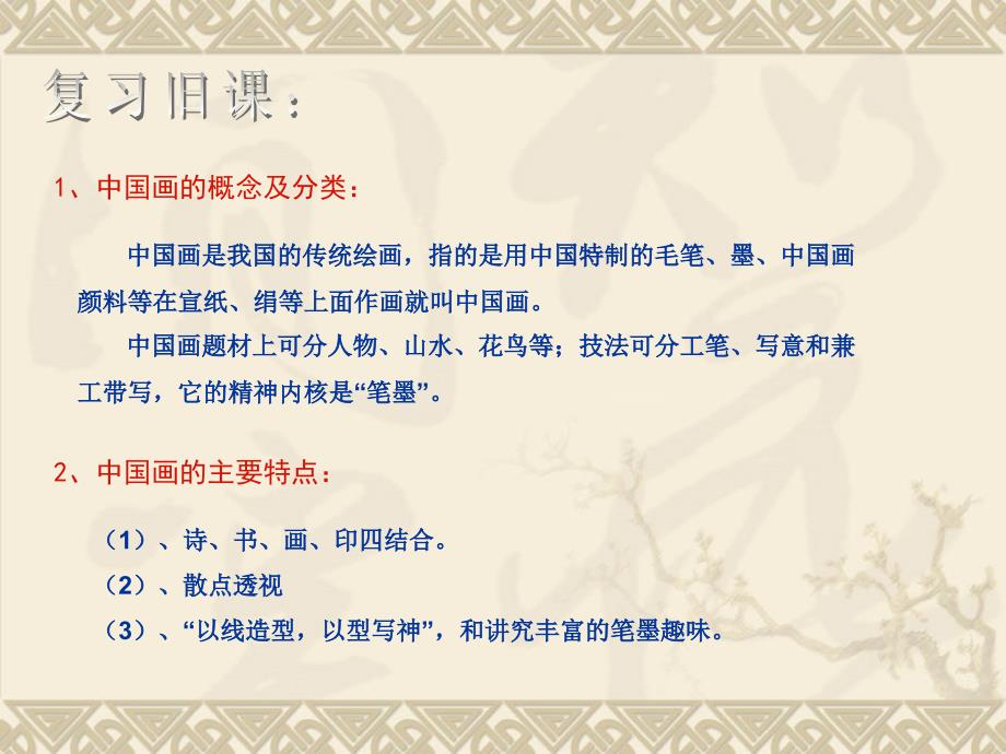 江西版七年级美术第一课真实动人的艺术形象(欣赏)名师制作优质教学资料_第2页