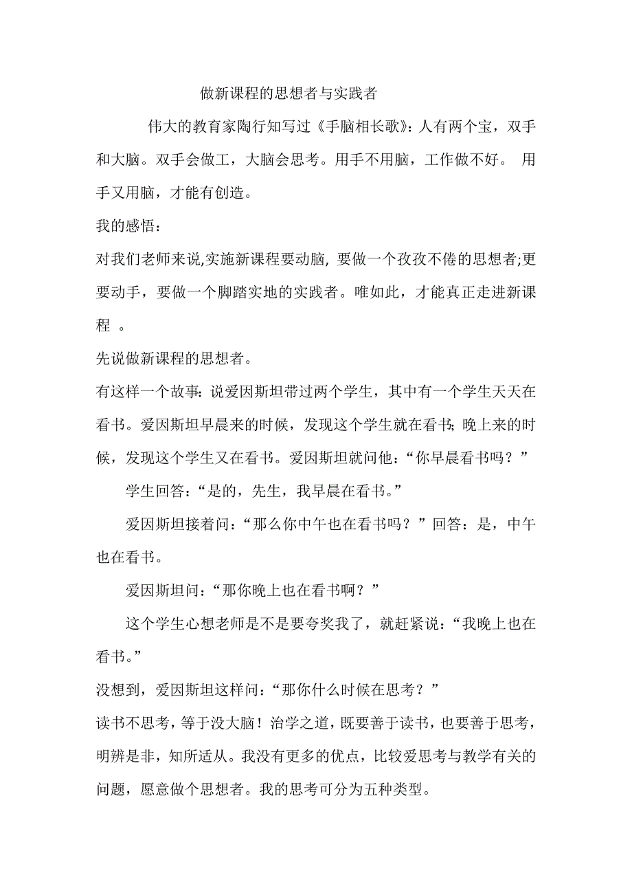 做新课程的思想者与实践者_第1页