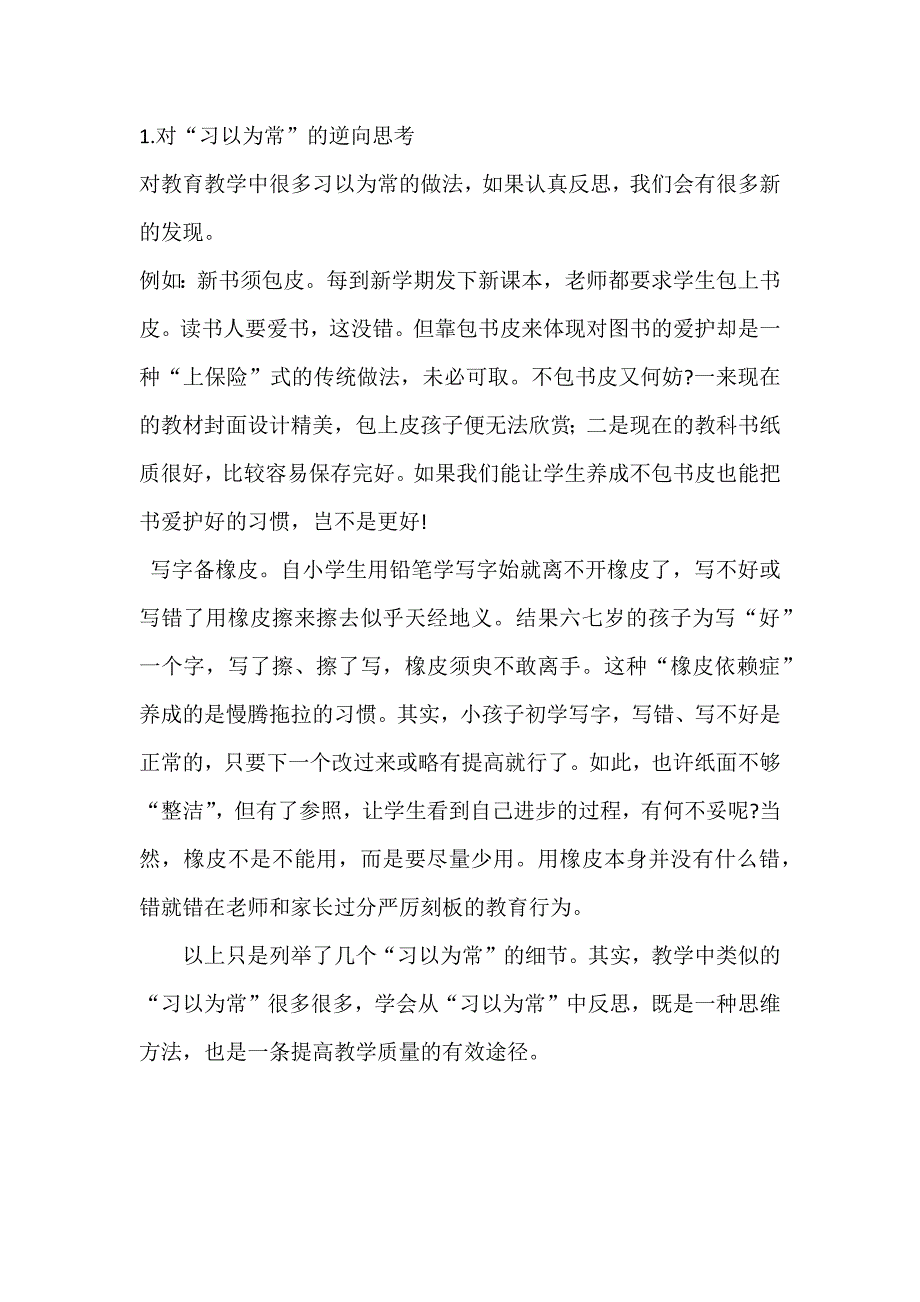 做新课程的思想者与实践者_第2页