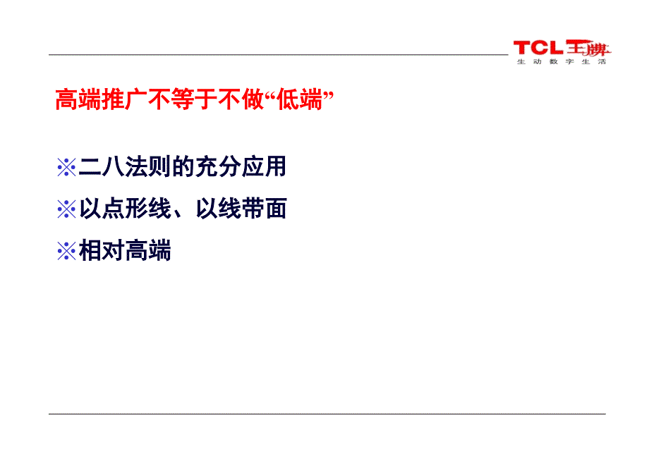 如何做好高端推广_第4页