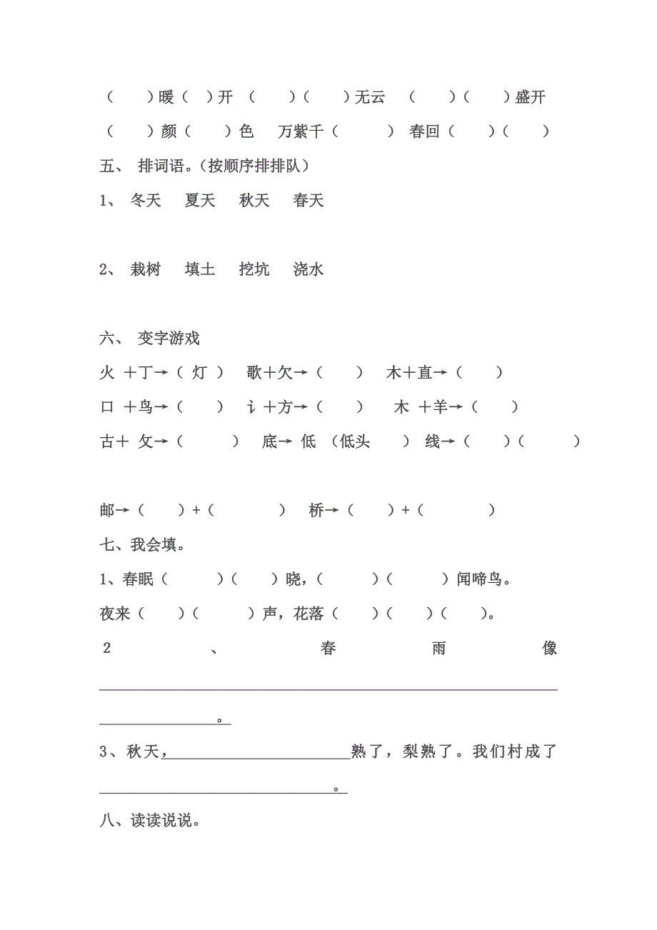 一年级语文下册第一单元试卷_第2页