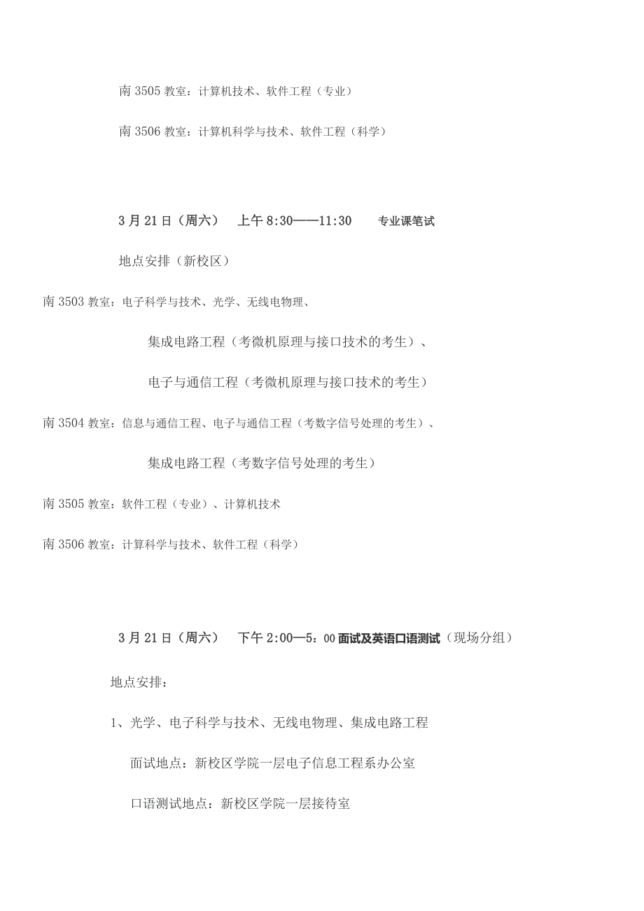 郑州大学信息工程学院2015年硕士研究生招生复试安排_第3页