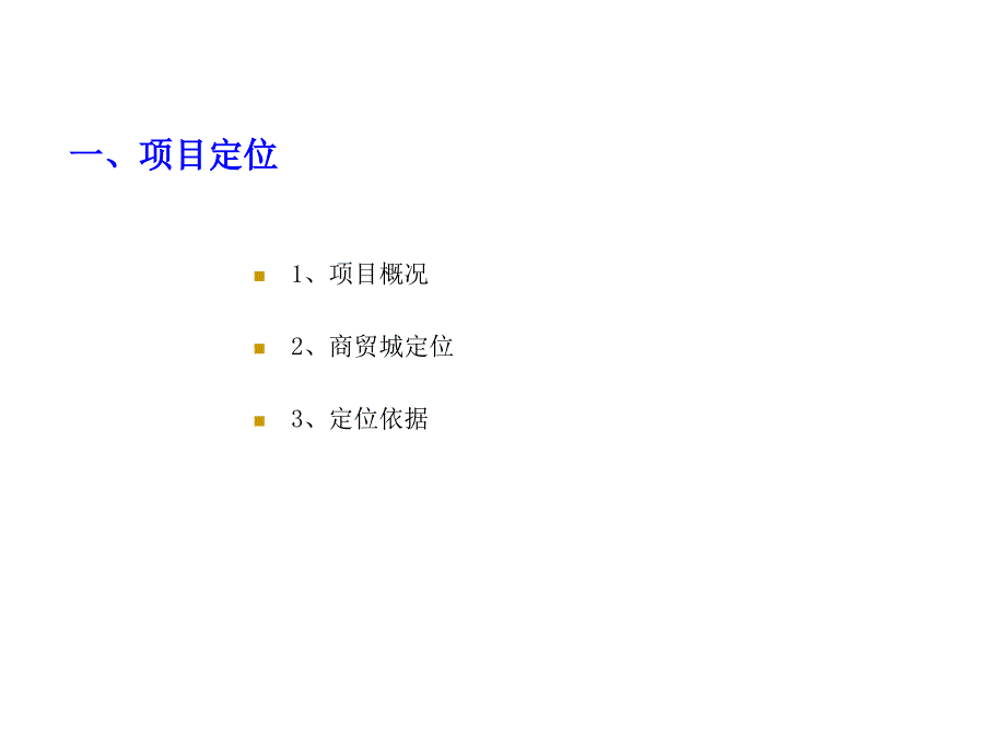 安徽定远汽配城招商策略报告68页_第3页