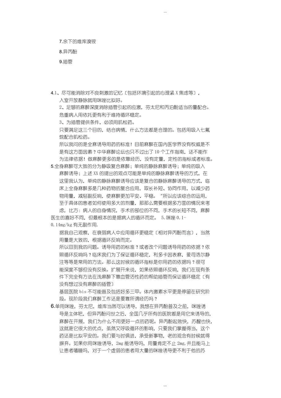 全麻诱导用药顺序日期_第2页