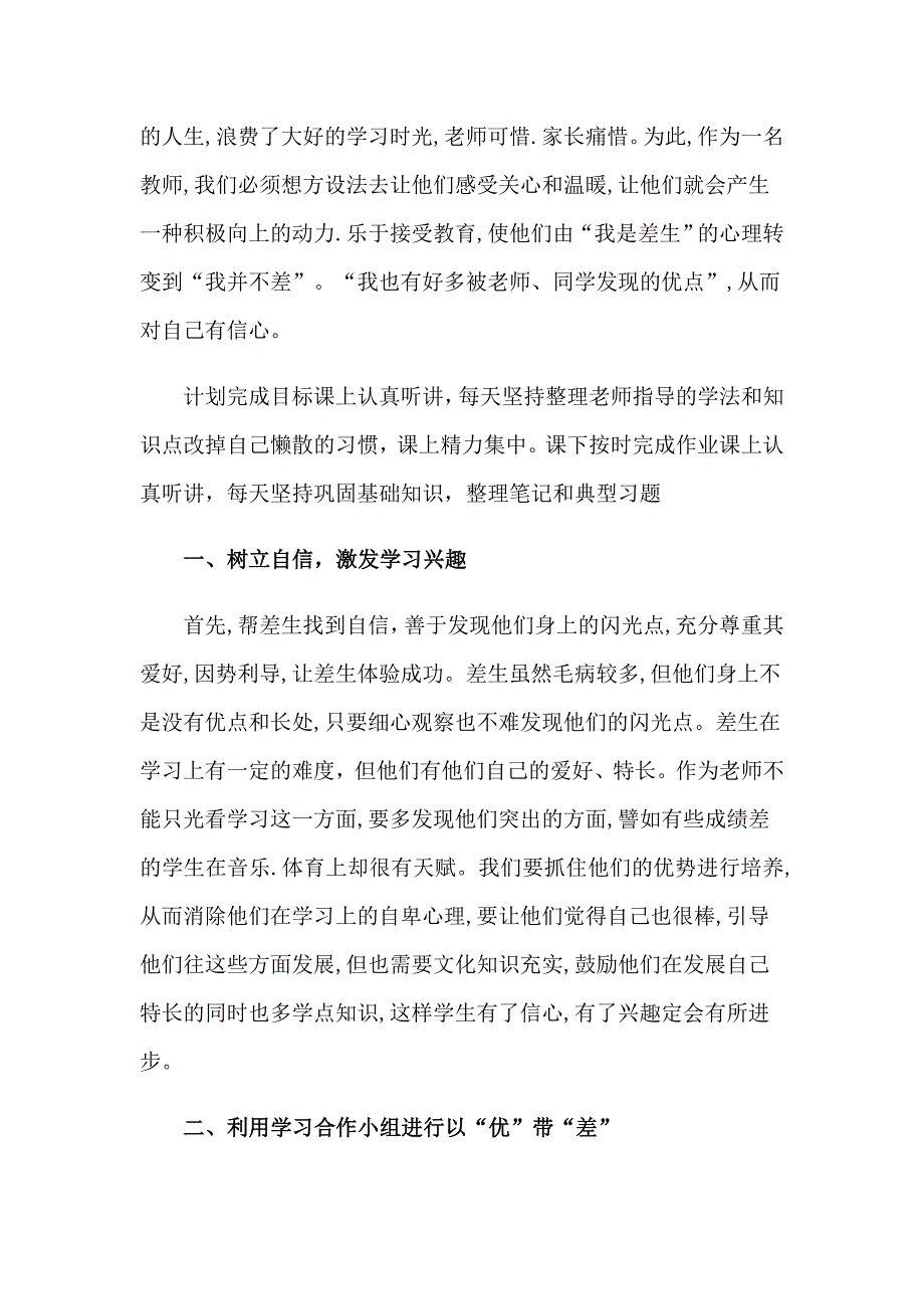 【精编】2023年物理工作计划三篇_第4页