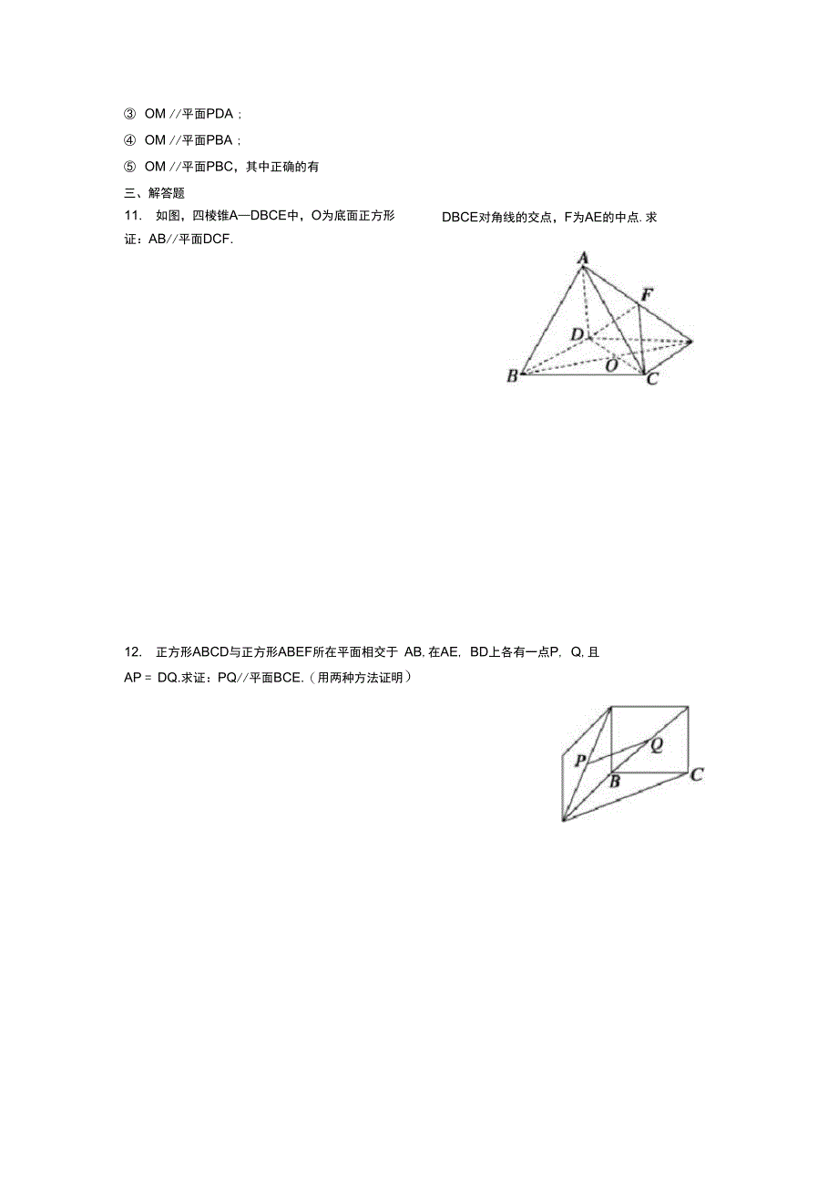 直线与平面平行的判定_第3页
