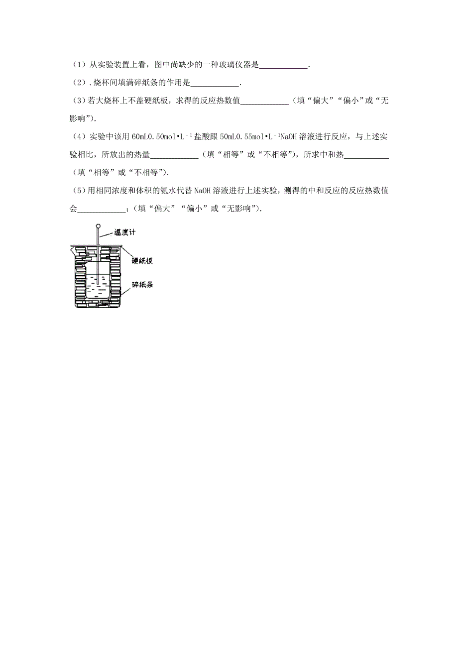 2019-2020年高二化学寒假作业1《化学》选修4含答案.doc_第4页