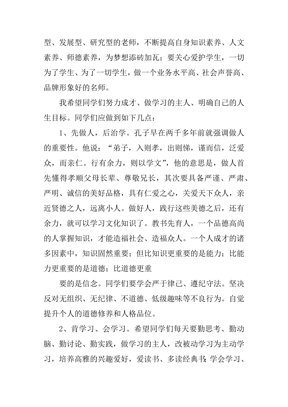 2023年秋季开学典礼校长致辞_校长秋季开学典礼致辞_2_第3页