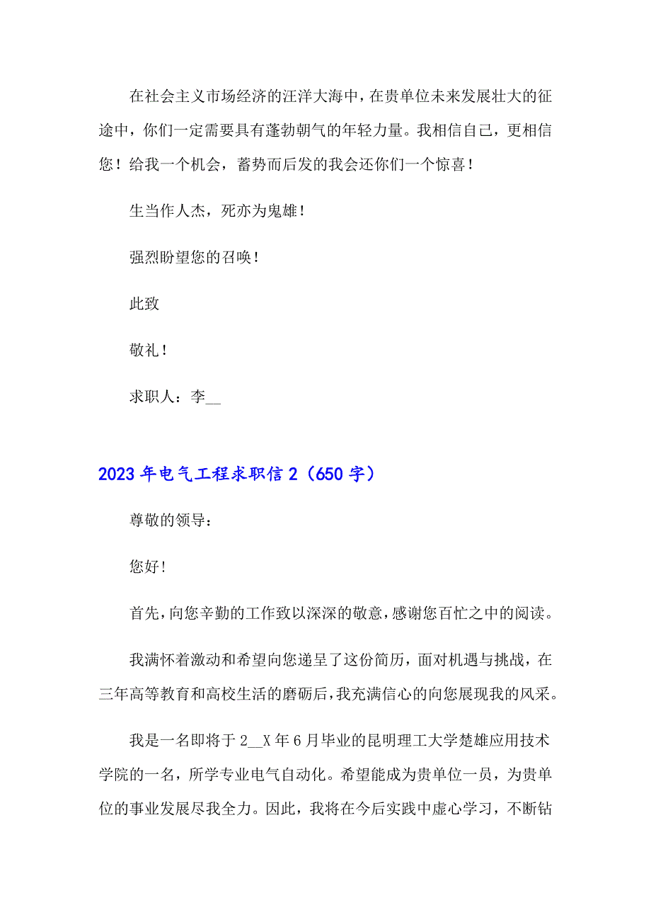 2023年电气工程求职信_第2页