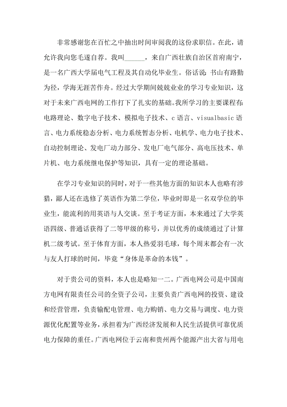 2023年电气工程求职信_第4页