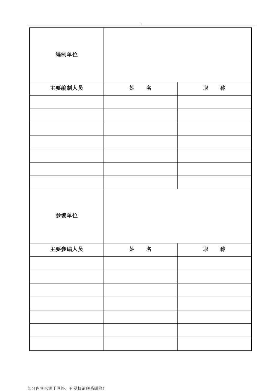 粮库信息化建设设计方案.doc_第2页