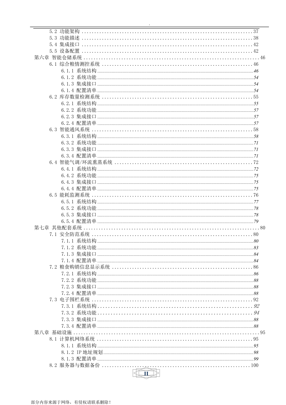 粮库信息化建设设计方案.doc_第4页